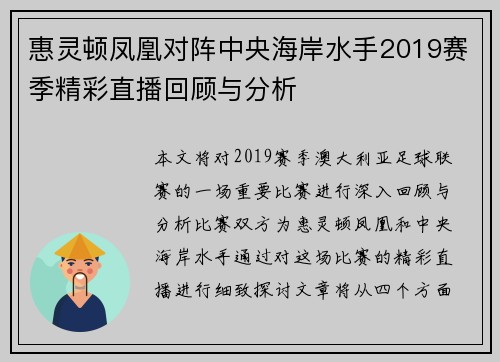 惠灵顿凤凰对阵中央海岸水手2019赛季精彩直播回顾与分析